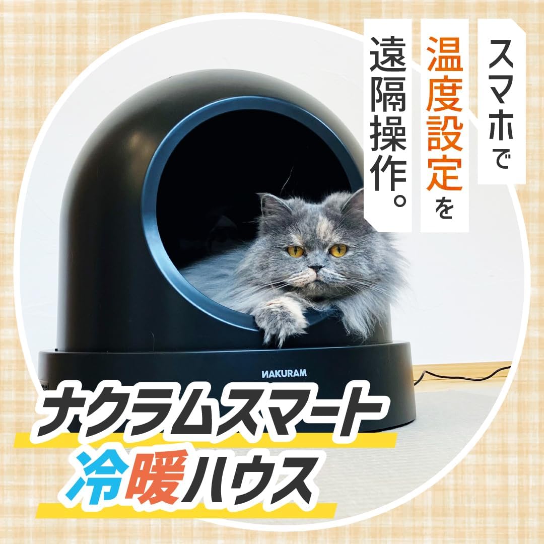 [マルカン] ナクラムスマート冷暖ハウス【247018】 商品サムネイル